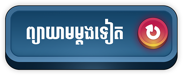 Try Again Button